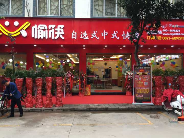 中式快餐加盟店門(mén)頭